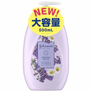 ジョンソンボディケア ドリーミーアロマミルク500ml ラベンダーとカモミールの香り 大容量 ボディクリーム ボディミルク ローション ポン