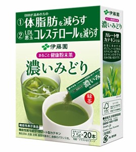 ヘルシープラス 伊藤園 まるごと健康粉末茶 濃いみどり 2.5g×20本 機能性表示食品 スティック