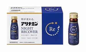 アリナミンナイトリカバー50ml X 10本 ボール指定医薬部外品 ノンカフェイン カフェインレス 栄養不良に伴う身体不調の改善・予防 寝付き