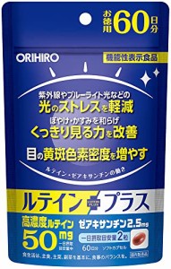 オリヒロ ルテインプラス徳用 120粒 60日分 機能性表示食品 ルテイン ゼアキサンチン