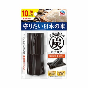 本格 炭のチカラ 10~30kg タイプ 米びつ 防虫剤 入れるだけ お米の虫よけ アース製薬