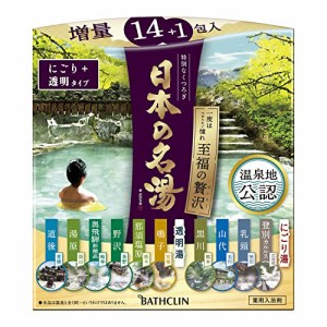 限定バスクリン 日本の名湯 医薬部外品 至福の贅沢 にごり湯 透明湯 混合 温泉タイプ 入浴剤 30g×15包 個包装 アソート