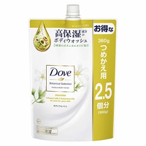 限定大容量Doveダヴ ボタニカルセレクション ジャスミン ボディウォッシュ 詰め替え用 ボディソープ 900g みずみずしく優雅なジャスミン