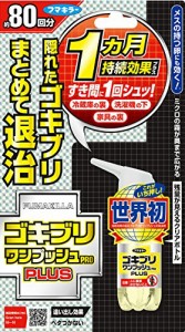 フマキラー ゴキブリ 駆除 殺虫剤 スプレー ワンプッシュ プロプラス 約80回分