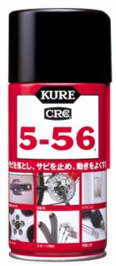 KURE呉工業 5-56 320ml 多用途・多機能防錆・潤滑剤  品番  1004