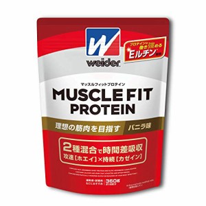 ウイダー マッスルフィットプロテイン バニラ味 360g ホエイ・カゼイン 2種混合ハイブリッドプロテイン プロテインの働き強めるEルチン配