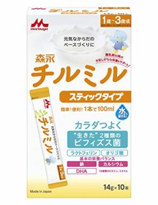 森永 フォローアップミルク チルミル スティックタイプ 14g×10本 1歳頃~3歳頃満9ヶ月頃からでもご使用いただけます 粉ミルク ビフィズス