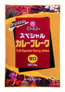 テーオー食品 スペシャルカレーフレーク甘口1kg