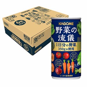 限定カゴメ 野菜の流儀 190g×30本 野菜ジュース 野菜350g