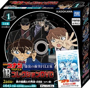 名探偵コナンTVアニメコレクションDVD 漆黒の衝突FILE集 フルコンプ 8個入 食玩・ガム