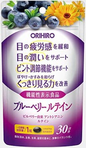 オリヒロ ブルーベリールテイン 30粒 30日分 機能性表示食品 ビルベリー由来アントシアニン ルテイン