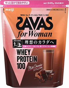 ザバスSAVAS forWomanホエイプロテイン100 ミルクショコラ風味 900g