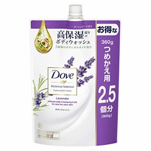 限定大容量Doveダヴ ボタニカルセレクション ラベンダー ボディウォッシュ 詰め替え用 900g ボディソープ 心ときほぐす上質なラベンダー