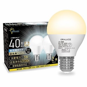 ORALUCE E17 LED電球 40W形相当 電球色 小形電球 ミニクリプトン形電球 全方向タイプ 密閉型器具対応 ダウンライト対応 調光器