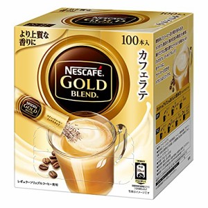 大容量ネスカフェ ゴールドブレンド スティックコーヒー 100本 カフェ ラテ  オレ