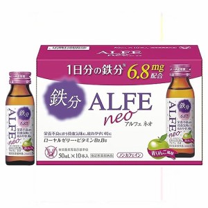 大正製薬アルフェネオ50ml×10本指定医薬部外品 鉄分補給 ノンカフェイン