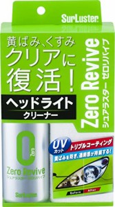 シュアラスター スプレー ヘッドライトクリーナー ゼロリバイブ S-104 黄ばみやくすみを除去 簡単施工 クロス付き