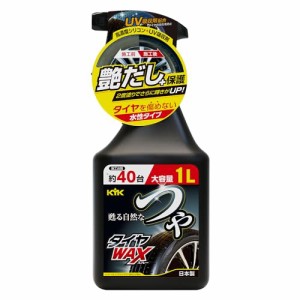 古河薬品工業 KYK つやタイヤWAXスプレートリガー 1L