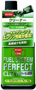 KURE呉工業 フュエルシステム パーフェクトクリーン ディーゼル車専用 236ml  Automotive Additives  ディーゼル燃