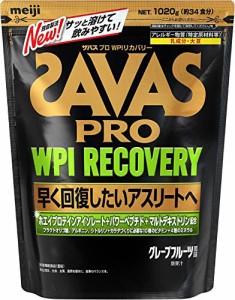 明治 ザバスSAVAS プロ WPIリカバリー グレープフルーツ風味34食分 1020g