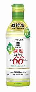 3本セット キッコーマン食品 いつでも新鮮 超減塩しょうゆ 食塩分66% カット 450ml