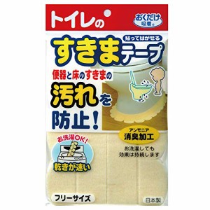 サンコー トイレ 便器すきまテープ ずれない 貼るだけ 汚れ防止 日本製 消臭 洗える おくだけ吸着 カモミール イエロー 2枚 8×長さ58c