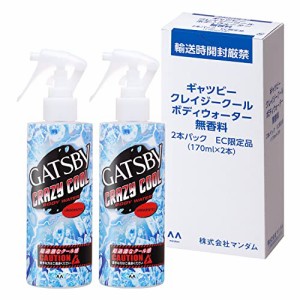 限定 GATSBYギャツビー クレイジークール ボディウォーター 無香料 170ミリリットル x 2