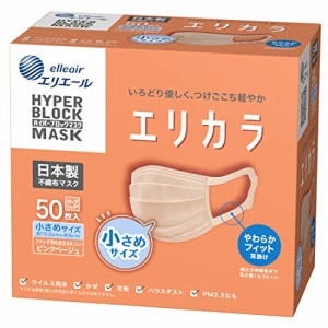 限定 タップリッチ 日本製 不織布 エリエール ハイパーブロックマスク エリカラ ピンクページュ 小さめサイズ 50枚入 PM2.5対応