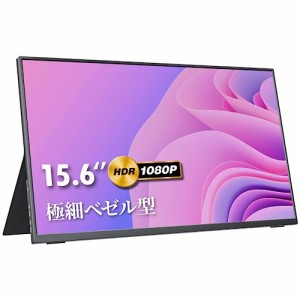 モバイルモニター kksmart 15.6インチ 極細ベゼル 超薄型 超軽量670g 350nits高輝度 狭額縁 モバイルディスプレイ ポータ