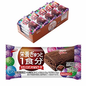 バランスオンminiケーキ 江崎グリコ バランスオン ミニケーキチョコブラウニー味 20個入り 栄養補助食品 お菓子 おかし 個包装 小分け