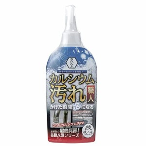 技職人魂シリーズカルシウム汚れ職人 300mL4つの成分がカルシウムを泡にして落とす 水まわり カルシウム専用 ザラザラしたセメントのよう