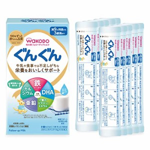 和光堂 フォローアップミルク ぐんぐん スティックパック 14g×10本 粉ミルク 満9ヶ月頃から3歳頃 ベビーミルク 鉄・カルシウム・DHA配