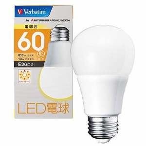 Verbatim バーベイタム LED電球 クチガネE26 電球色明るさ60W相当 LDA10L-G/V3