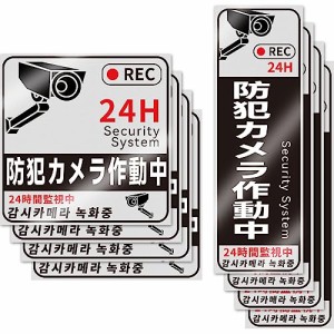 Neiang 防犯ステッカー 8枚セット 大判2サイズ 防犯シール 防犯カメラ作動中 防犯カメラステッカー 監視カメラシール 防犯カメラシール