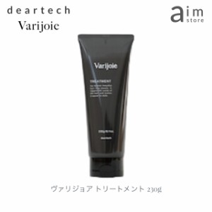 deartech Varijoie ヴァリジョア トリートメント 230g 毛先 浸透 補修 水分 栄養分 閉じ込める 潤い キューティクル ディアテック