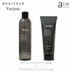 【お得なセット】Varijoie ヴァリジョア シャンプー 300ml ＋ トリートメント 230g パサつき ダメージ 髪 補修 補強 美容成分 浸透吸着 