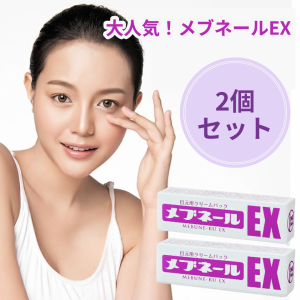 2個セット 目元用クリームパック　メブネールEX 30g 目袋ケア たるみ 黒ずみ解消