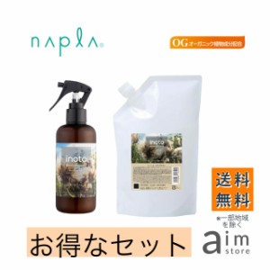 【お得なセット】ナプラ イノート ヘアケアミスト 200ml &詰替500ml　送料無料