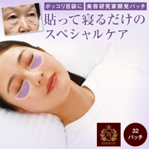 BJザ・プレミアム　目の下用　美女クリエイト フェイスパック 目袋 老け顔 ヒト幹細胞培養液 美容成分 ケア 対策 予防