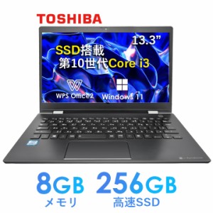 中古 ノートパソコン Office付き Windows11 Toshiba コスパ抜群 メモリ8GB SSD256GB 第10世代 Core i3 東芝 dynabook G83 初期設定済 13.