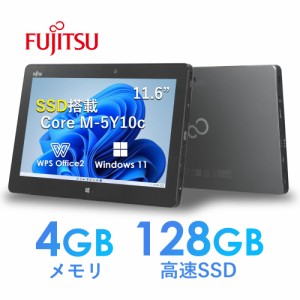 中古 タブレットパソコン Office付き Windows11 富士通 中古 タブレット PC アローズ FUJITSU ビジネス 学習 指紋センサー付き 11.6型 メ