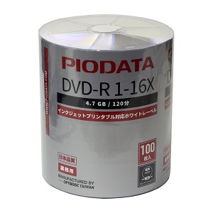 デュプリケータに最適！  業務用 DVD-R 4.7GB 16倍 ワイドプリンタブル PIODATA DR47WP100BTS 