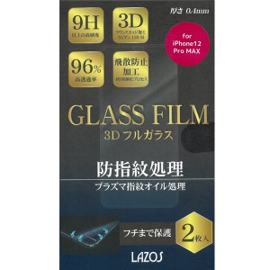 iPhone12 Pro MAX ガラスフィルム 6.7インチ 液晶保護 2枚セット Lazos L-6.7GF-12