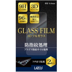 iPhone 11Pro / iPhone XS / iPhone X ガラスフィルム 5.8インチ 液晶保護 2枚セット Lazos L-5.8GF