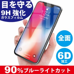  iPhone ブルーライトカット 9H 強化ガラス 保護フィルムiPhone 14 13 Pro Max iPhoneXR iPhoneXS Max iPhone8 iPhone7 Plus 