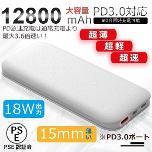 モバイルバッテリー 大容量 軽量 薄型 12800mAh 2台同時充電 PSE スマホ携帯充電器 USB PD急速充電 iPhone 14 13 12 11 XsMAX XR 8 Andro