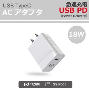 USB PD 充電器 TypeC ACアダプタ Type-C iPhone11 iPhone12 FIPRIN Mac フィプリンPD551 18W タイプC USB Charger 小型 高速充電