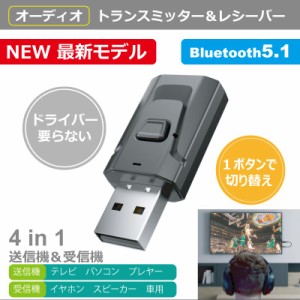 Bluetooth トランスミッター レシーバー 送受信機 Bluetooth 5.1 テレビ スピーカー 4in1 FIPRINイヤホンシリーズ対応