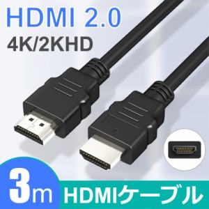 HDMIケーブル 3m 4K フルハイビジョン 3D Ver.2.0 PC 細線 ハイスピード テレビ パソコン