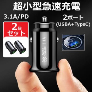 【2個セット】車載シガーソケット スマホ充電器 12V/24V 車用 充電器 FIPRIN 7180 急速充電用USB アダプター 5V 3.1A スマートフォン各種